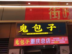 门面-八一路好吃街(雨田商务大厦店)