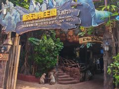 -长鹿旅游休博园