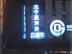 -织荆鸟咖啡(首开福茂店)