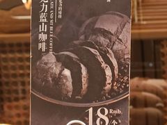 巧克力蓝山咖啡-酵墅·手感烘焙(印象汇店)