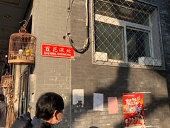 -百花深处胡同
