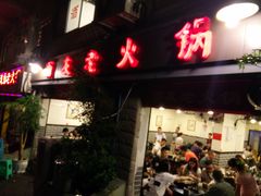 -酒友老火锅(渝中店)