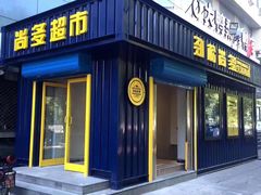 -晨光文具(天客隆大厦大商超市店)