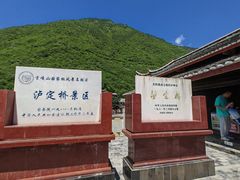 -泸定桥景区