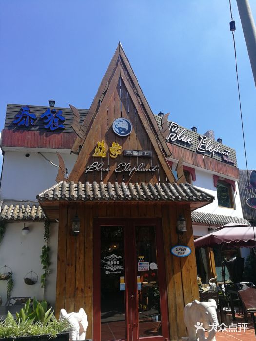 藍象泰國餐廳(榆陽路榮祥廣場店)圖片