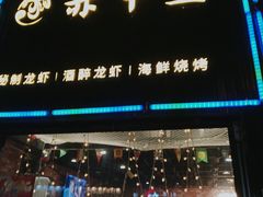 门面-赤甲皇(仙霞路店)