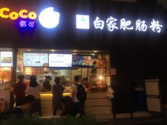门面-钟方模白家肥肠粉(春熙店)