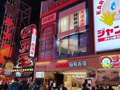 门面-大起水产回转寿司(道顿堀店)