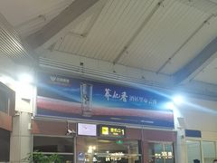 -丽江三义国际机场