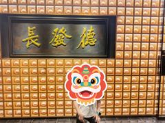 -德发长·花式蒸饺(大唐不夜城店)