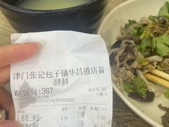 -津门张记包子铺(华昌道店)