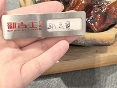 -新吉士·上海菜(浦东LCM置汇旭辉店)