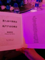 菜单-唐山香格里拉大酒店·宴会厅