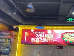 -鸣记脆皮烤鱼·海鲜烤鱼(三八广场店)