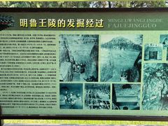 -明鲁王陵