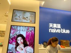 -天真蓝照相馆(五角场百联又一城店)