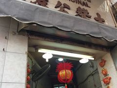门面-大声公凉茶