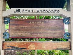 -黄埔古港