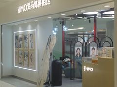 -海马体照相馆(北京apm店)