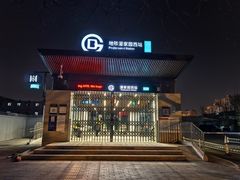 -潘家园(地铁站)
