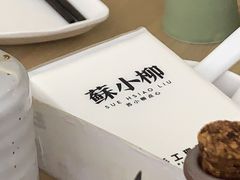 -苏小柳点心·手作小笼包(浦东嘉里城分院)