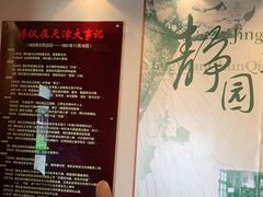 -静园(和平区)