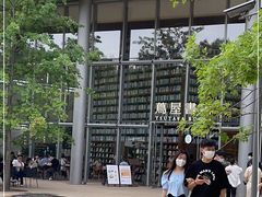 -茑屋书店(天目里店)