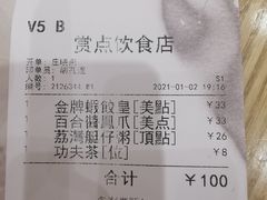 -赏点粤式点心(广州塔店)