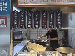 -三味臭豆腐(鲁迅故里店)