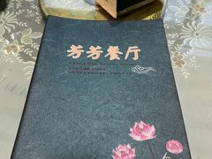 -芳芳餐厅(白沙路店)