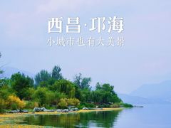 -西昌邛海湿地