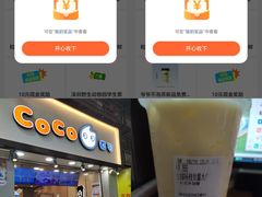 -CoCo都可(惠福店)