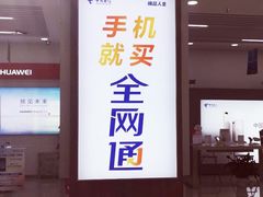 -中国电信(大钟亭营业厅)