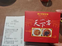 -天下客饭店(中山路店)