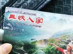 -三峡人家风景区
