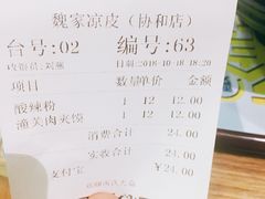 -魏家凉皮(协和店)