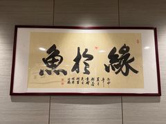 -风味小馆(天目湖宾馆店)