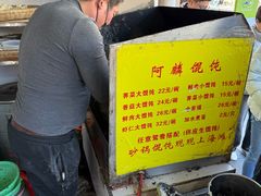 -阿麟馄饨(延长路店)