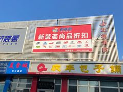 -物美超市(通州果园店)