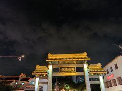 -山塘街
