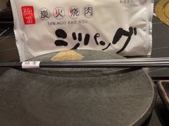 -山川小町·极番烧肉(新地假日广场店)