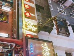-有奴思烤肉·清真(正宁路店)