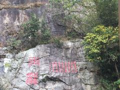 -牛鱼嘴原始生态风景区