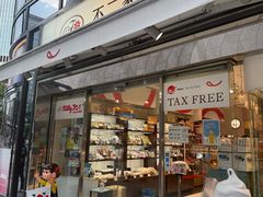 -不二家(数寄屋橋店)