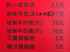 菜单-阿一猪红汤(东风西路店)