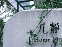 -几静cafe(基湖店)