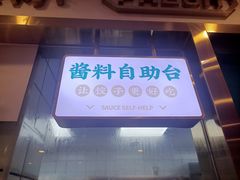 -袁记云饺(南门口店)
