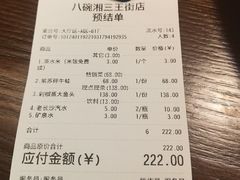 -八碗湘长沙市井菜(坡子街店)