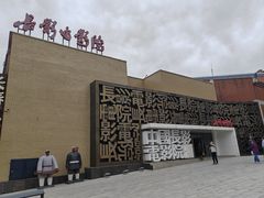 -长影旧址博物馆