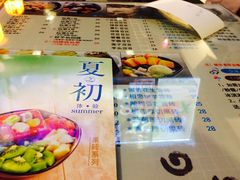 菜单-鲜芋仙(苏州干将店)